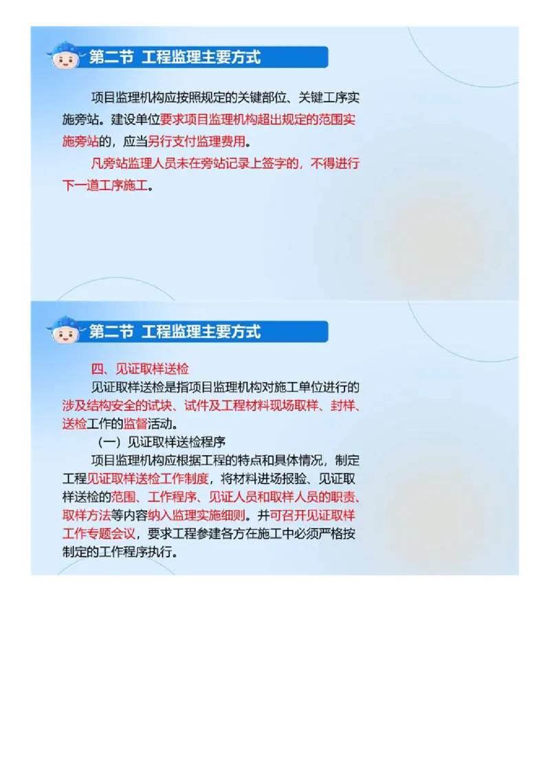 WM_02.《建设工程监理基本理论和相关法规》冲关直播密训（2）.mp4_监理工程师_2025监理工程师_2025年监理工程师-各大机构_2025年监理-概论_机构4-ZD_02.冲关密训-徐.云博