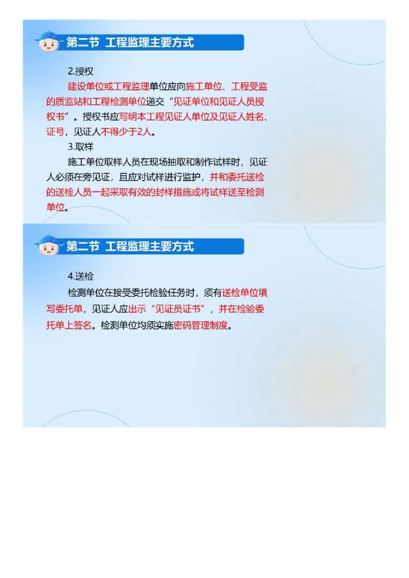 WM_02.《建设工程监理基本理论和相关法规》冲关直播密训（2）.mp4_监理工程师_2025监理工程师_2025年监理工程师-各大机构_2025年监理-概论_机构4-ZD_02.冲关密训-徐.云博