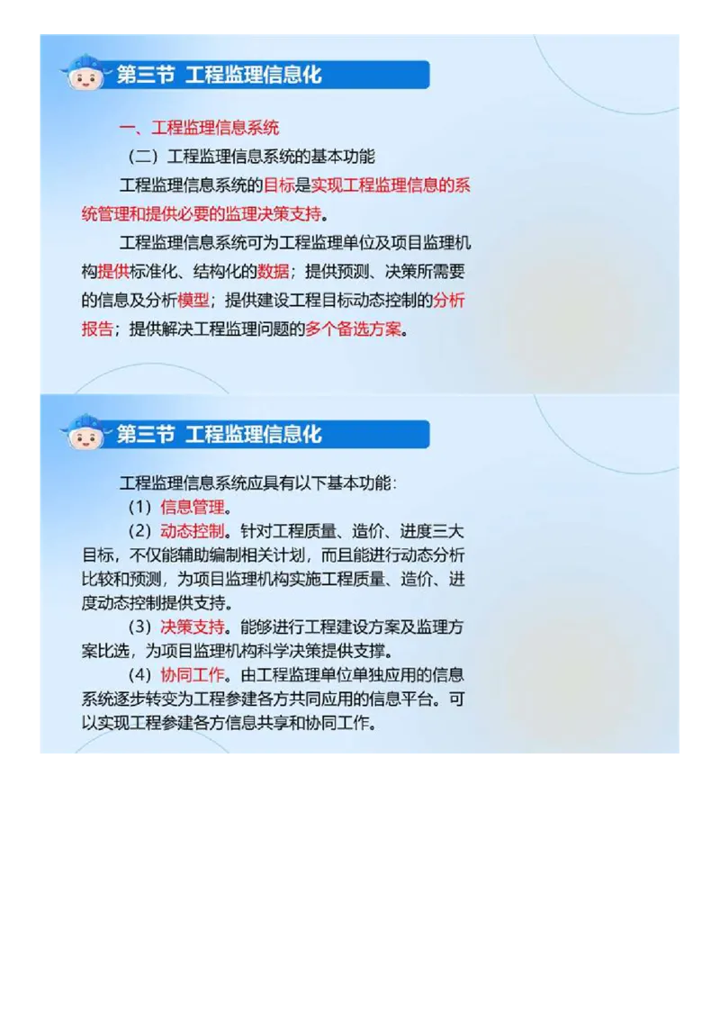 WM_02.《建设工程监理基本理论和相关法规》冲关直播密训（2）.mp4_监理工程师_2025监理工程师_2025年监理工程师-各大机构_2025年监理-概论_机构4-ZD_02.冲关密训-徐.云博