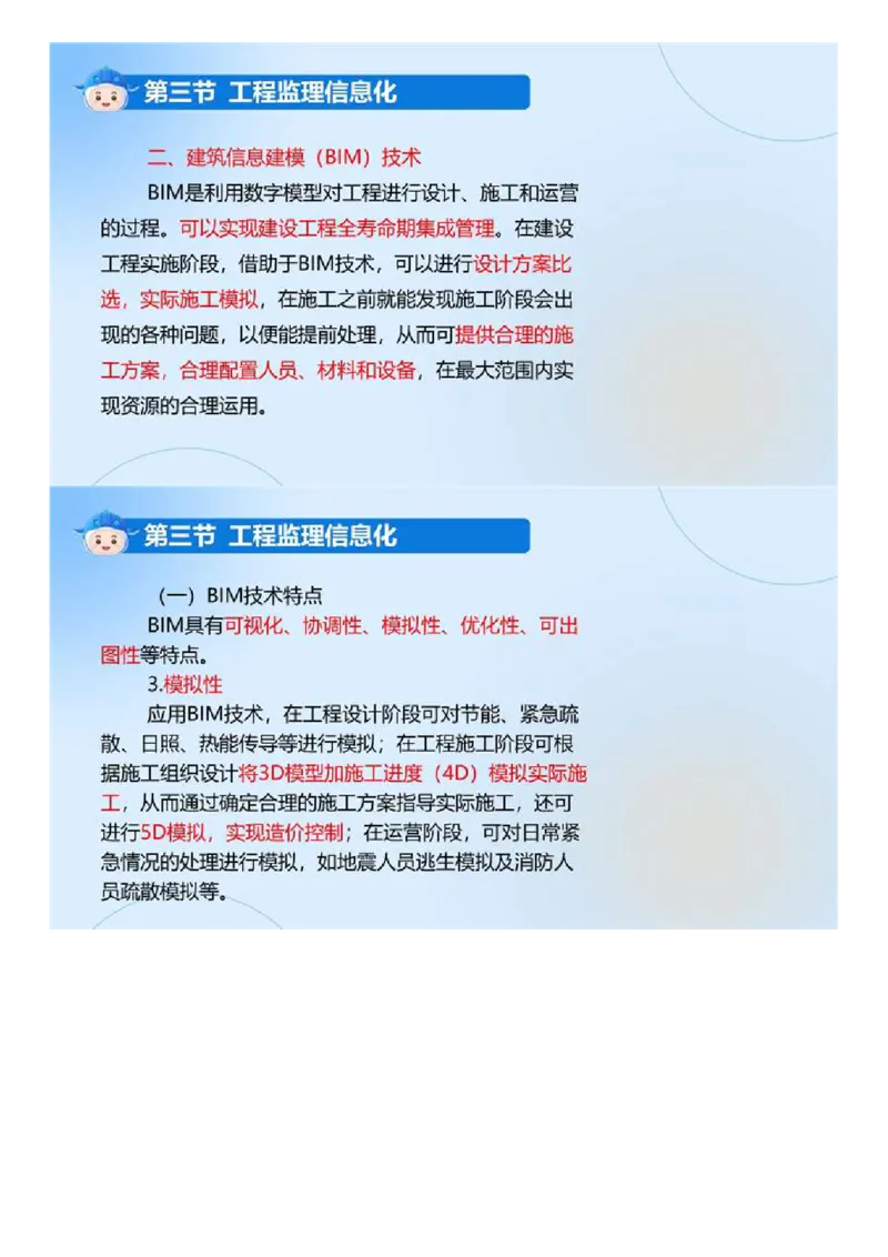 WM_02.《建设工程监理基本理论和相关法规》冲关直播密训（2）.mp4_监理工程师_2025监理工程师_2025年监理工程师-各大机构_2025年监理-概论_机构4-ZD_02.冲关密训-徐.云博