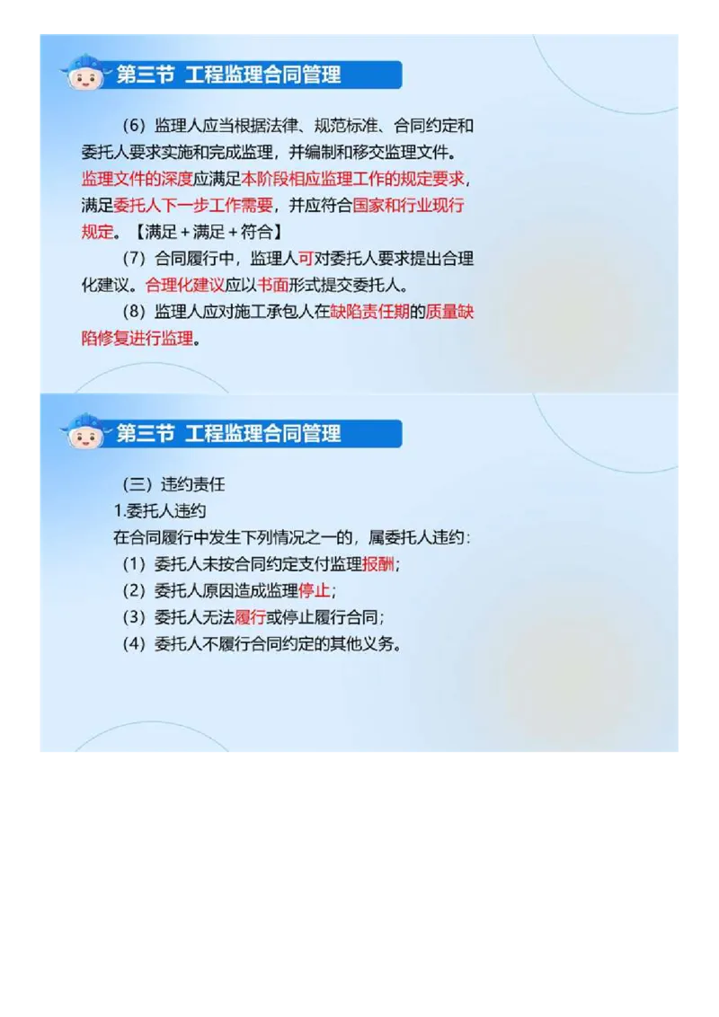 WM_02.《建设工程监理基本理论和相关法规》冲关直播密训（2）.mp4_监理工程师_2025监理工程师_2025年监理工程师-各大机构_2025年监理-概论_机构4-ZD_02.冲关密训-徐.云博