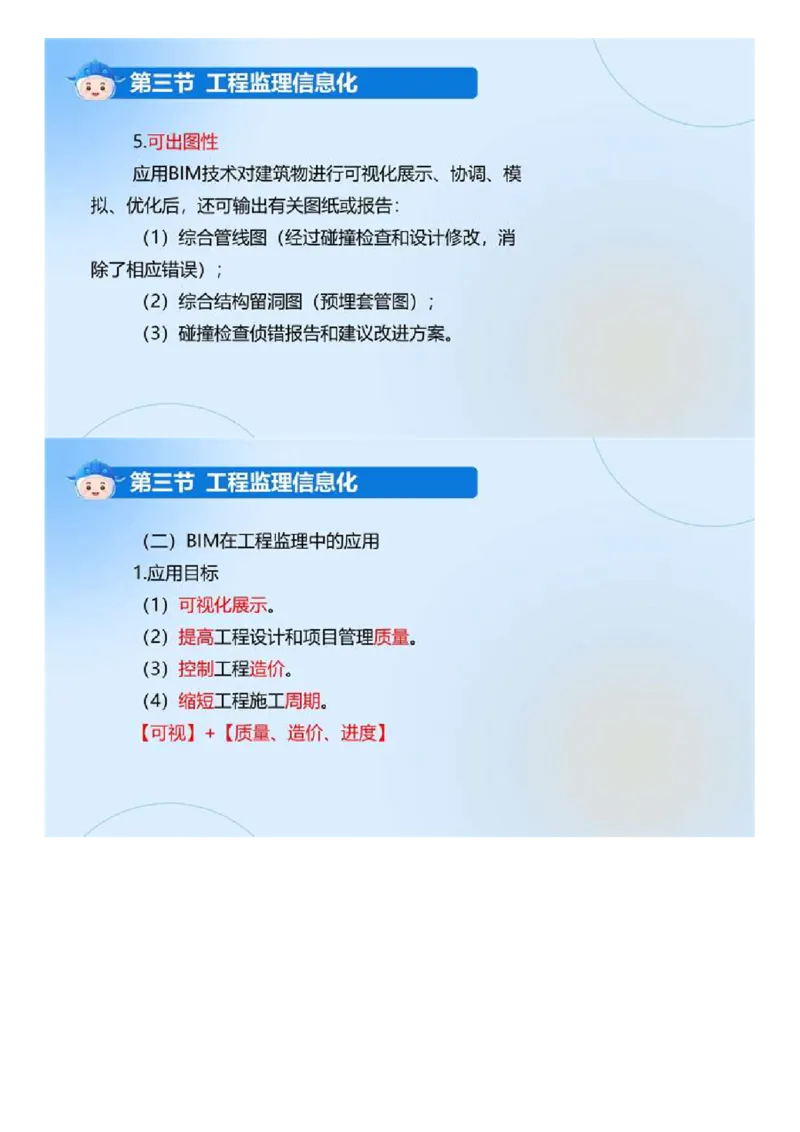 WM_02.《建设工程监理基本理论和相关法规》冲关直播密训（2）.mp4_监理工程师_2025监理工程师_2025年监理工程师-各大机构_2025年监理-概论_机构4-ZD_02.冲关密训-徐.云博