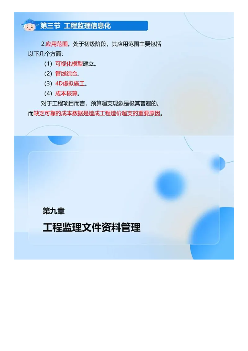 WM_02.《建设工程监理基本理论和相关法规》冲关直播密训（2）.mp4_监理工程师_2025监理工程师_2025年监理工程师-各大机构_2025年监理-概论_机构4-ZD_02.冲关密训-徐.云博