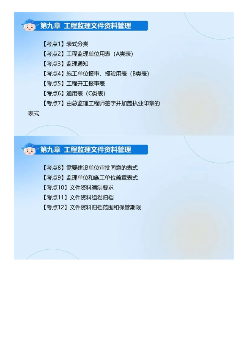 WM_02.《建设工程监理基本理论和相关法规》冲关直播密训（2）.mp4_监理工程师_2025监理工程师_2025年监理工程师-各大机构_2025年监理-概论_机构4-ZD_02.冲关密训-徐.云博