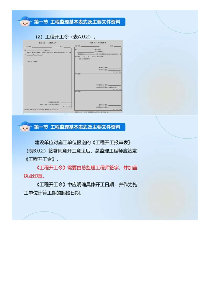 WM_02.《建设工程监理基本理论和相关法规》冲关直播密训（2）.mp4_监理工程师_2025监理工程师_2025年监理工程师-各大机构_2025年监理-概论_机构4-ZD_02.冲关密训-徐.云博