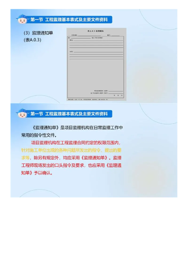 WM_02.《建设工程监理基本理论和相关法规》冲关直播密训（2）.mp4_监理工程师_2025监理工程师_2025年监理工程师-各大机构_2025年监理-概论_机构4-ZD_02.冲关密训-徐.云博