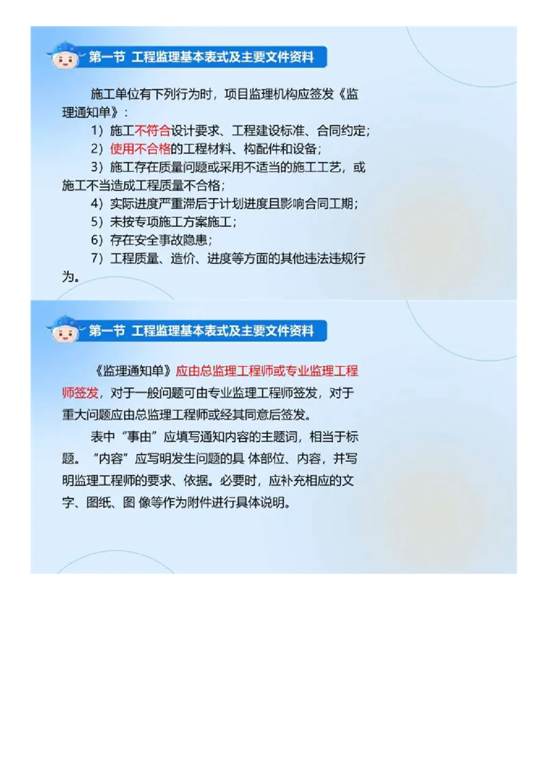 WM_02.《建设工程监理基本理论和相关法规》冲关直播密训（2）.mp4_监理工程师_2025监理工程师_2025年监理工程师-各大机构_2025年监理-概论_机构4-ZD_02.冲关密训-徐.云博