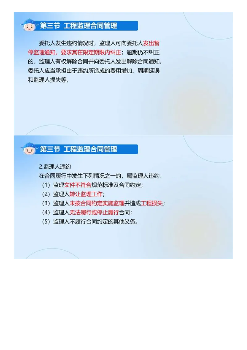 WM_02.《建设工程监理基本理论和相关法规》冲关直播密训（2）.mp4_监理工程师_2025监理工程师_2025年监理工程师-各大机构_2025年监理-概论_机构4-ZD_02.冲关密训-徐.云博