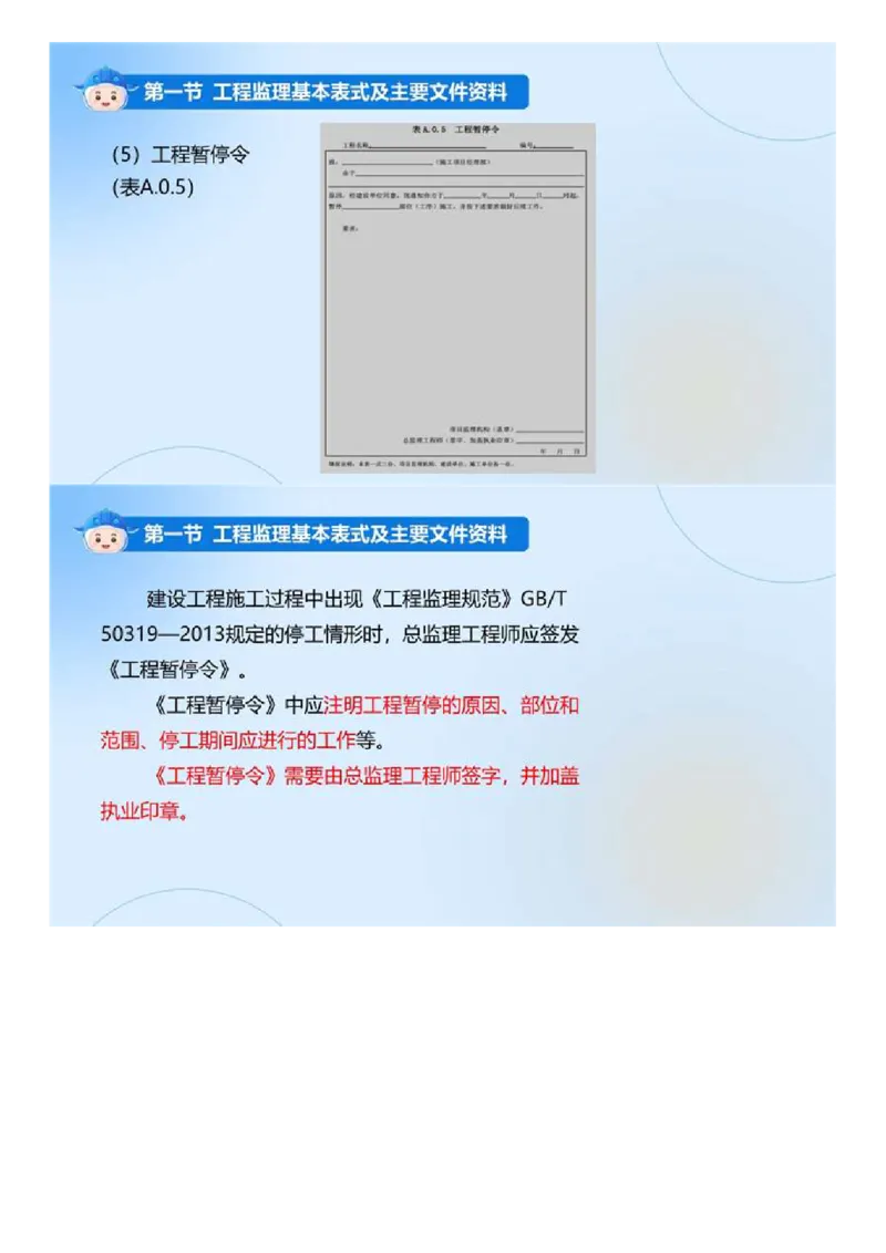 WM_02.《建设工程监理基本理论和相关法规》冲关直播密训（2）.mp4_监理工程师_2025监理工程师_2025年监理工程师-各大机构_2025年监理-概论_机构4-ZD_02.冲关密训-徐.云博