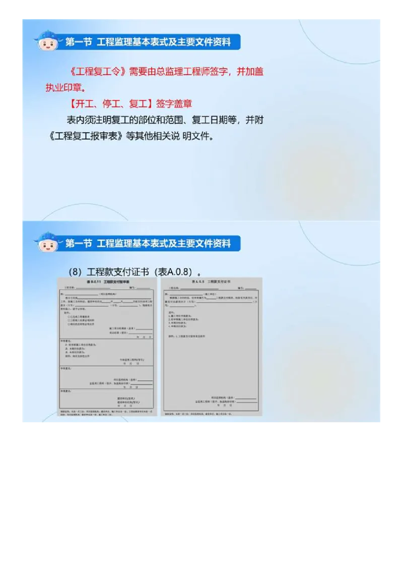 WM_02.《建设工程监理基本理论和相关法规》冲关直播密训（2）.mp4_监理工程师_2025监理工程师_2025年监理工程师-各大机构_2025年监理-概论_机构4-ZD_02.冲关密训-徐.云博