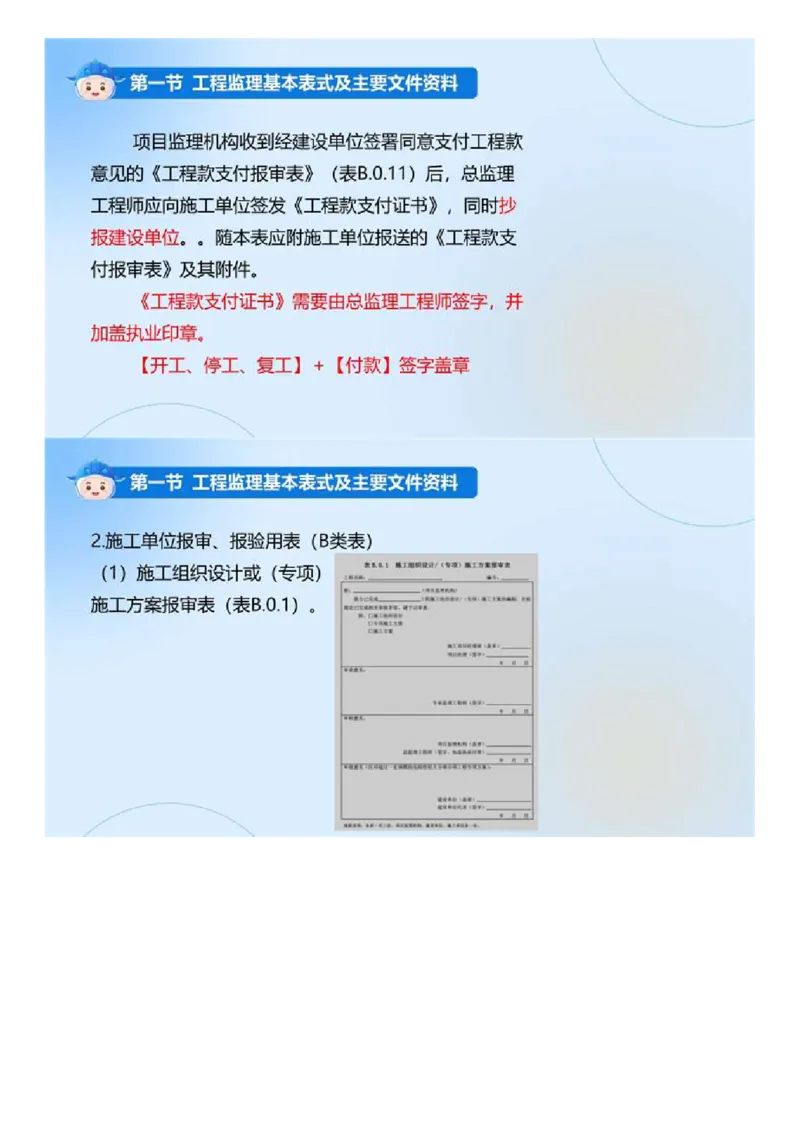 WM_02.《建设工程监理基本理论和相关法规》冲关直播密训（2）.mp4_监理工程师_2025监理工程师_2025年监理工程师-各大机构_2025年监理-概论_机构4-ZD_02.冲关密训-徐.云博