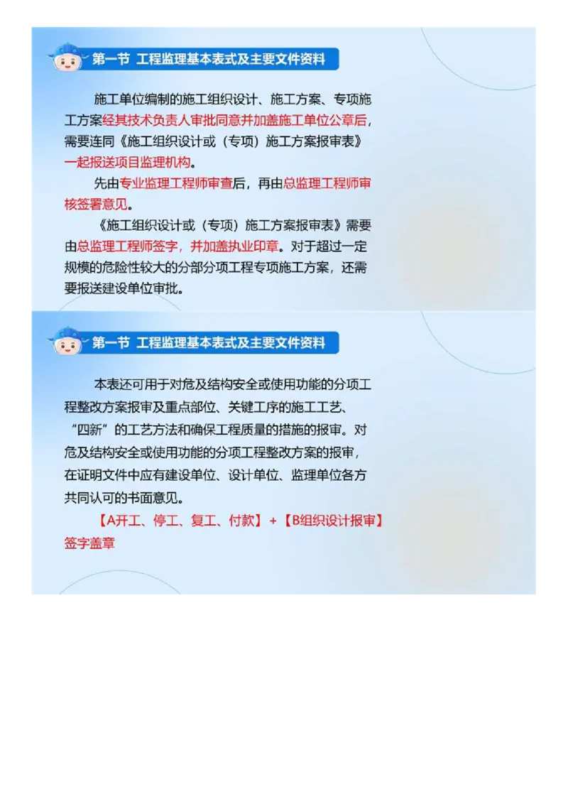 WM_02.《建设工程监理基本理论和相关法规》冲关直播密训（2）.mp4_监理工程师_2025监理工程师_2025年监理工程师-各大机构_2025年监理-概论_机构4-ZD_02.冲关密训-徐.云博