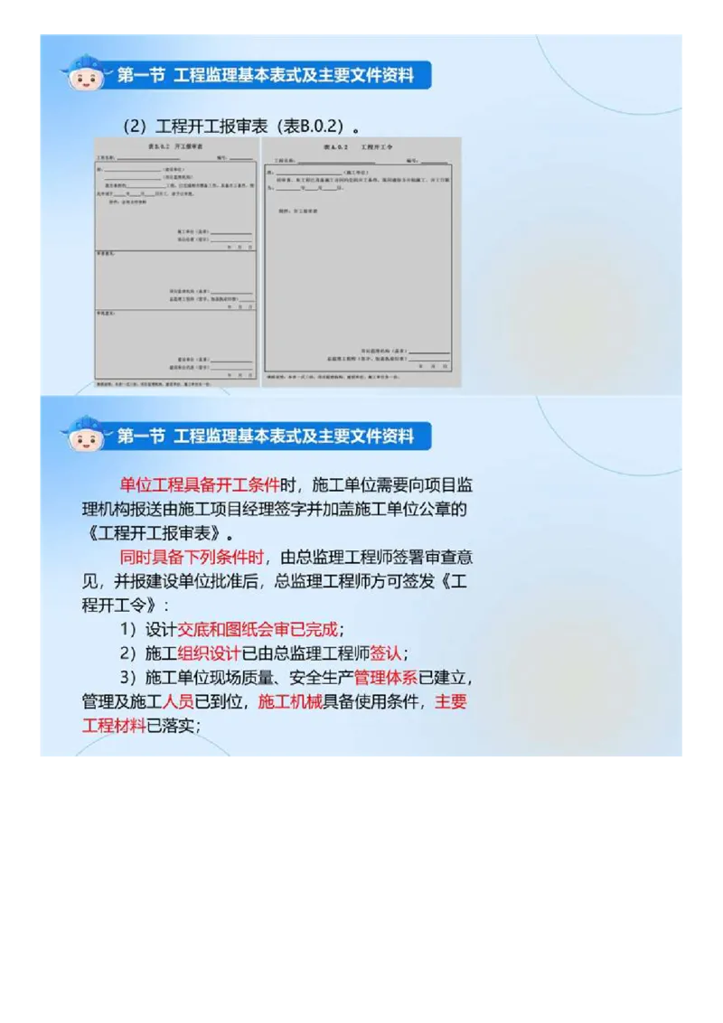 WM_02.《建设工程监理基本理论和相关法规》冲关直播密训（2）.mp4_监理工程师_2025监理工程师_2025年监理工程师-各大机构_2025年监理-概论_机构4-ZD_02.冲关密训-徐.云博