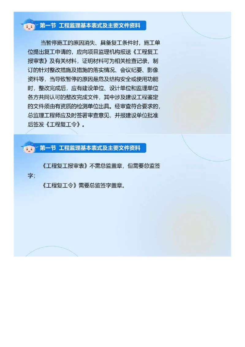 WM_02.《建设工程监理基本理论和相关法规》冲关直播密训（2）.mp4_监理工程师_2025监理工程师_2025年监理工程师-各大机构_2025年监理-概论_机构4-ZD_02.冲关密训-徐.云博