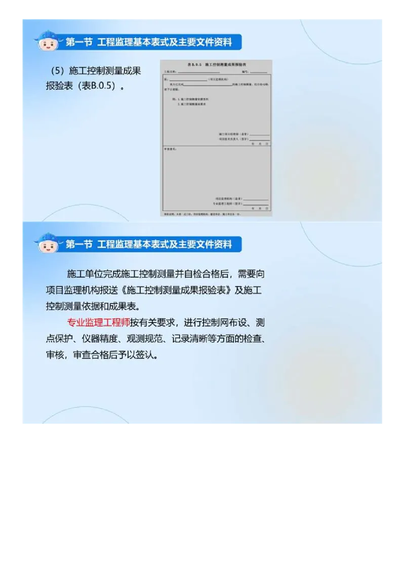 WM_02.《建设工程监理基本理论和相关法规》冲关直播密训（2）.mp4_监理工程师_2025监理工程师_2025年监理工程师-各大机构_2025年监理-概论_机构4-ZD_02.冲关密训-徐.云博