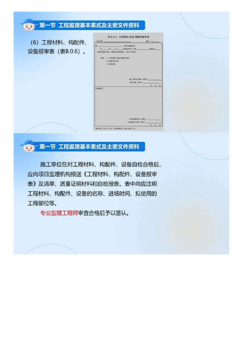 WM_02.《建设工程监理基本理论和相关法规》冲关直播密训（2）.mp4_监理工程师_2025监理工程师_2025年监理工程师-各大机构_2025年监理-概论_机构4-ZD_02.冲关密训-徐.云博