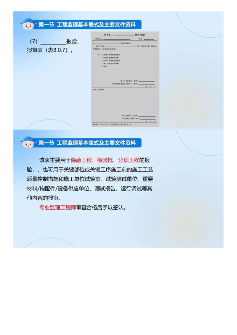 WM_02.《建设工程监理基本理论和相关法规》冲关直播密训（2）.mp4_监理工程师_2025监理工程师_2025年监理工程师-各大机构_2025年监理-概论_机构4-ZD_02.冲关密训-徐.云博