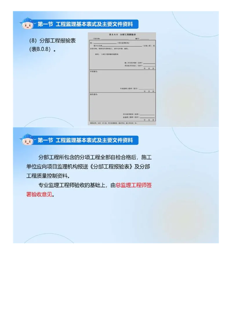 WM_02.《建设工程监理基本理论和相关法规》冲关直播密训（2）.mp4_监理工程师_2025监理工程师_2025年监理工程师-各大机构_2025年监理-概论_机构4-ZD_02.冲关密训-徐.云博