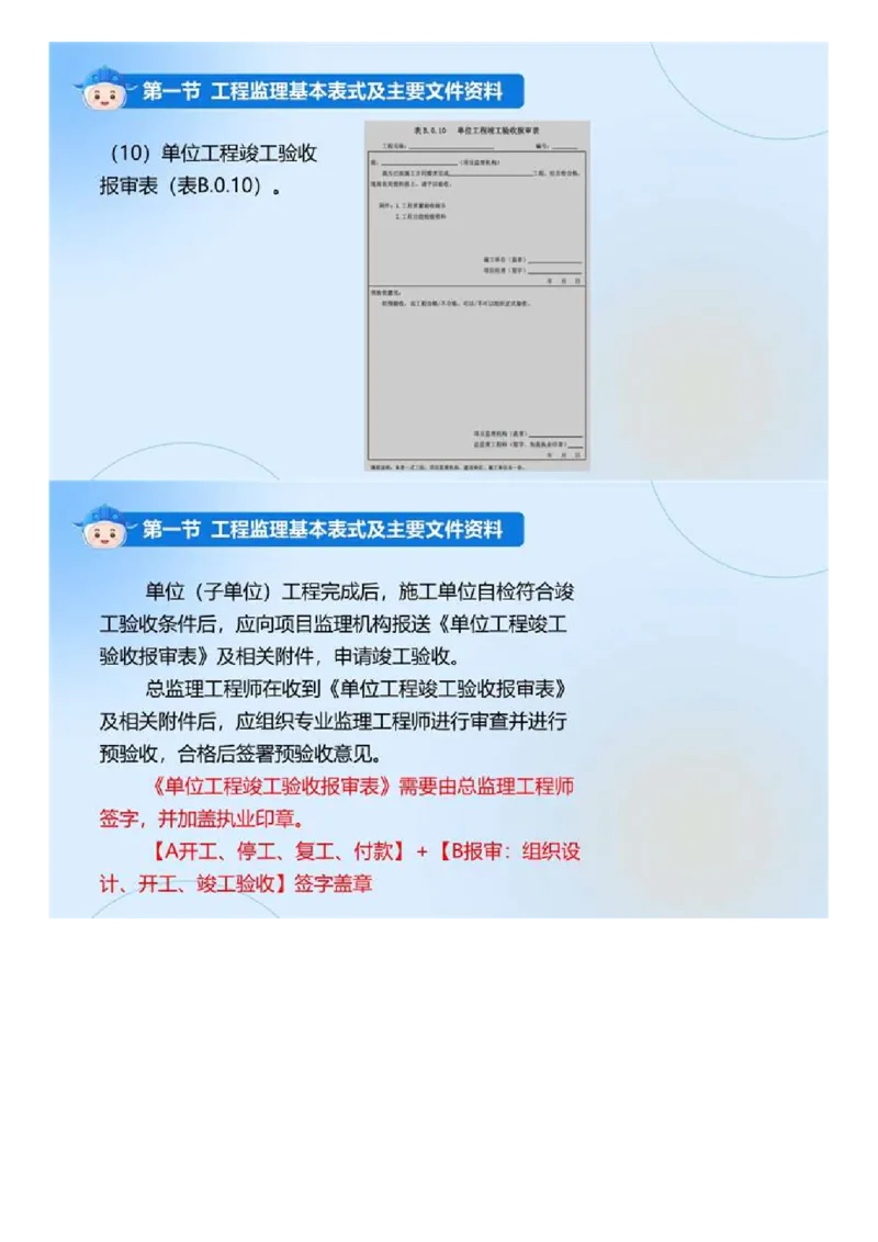 WM_02.《建设工程监理基本理论和相关法规》冲关直播密训（2）.mp4_监理工程师_2025监理工程师_2025年监理工程师-各大机构_2025年监理-概论_机构4-ZD_02.冲关密训-徐.云博