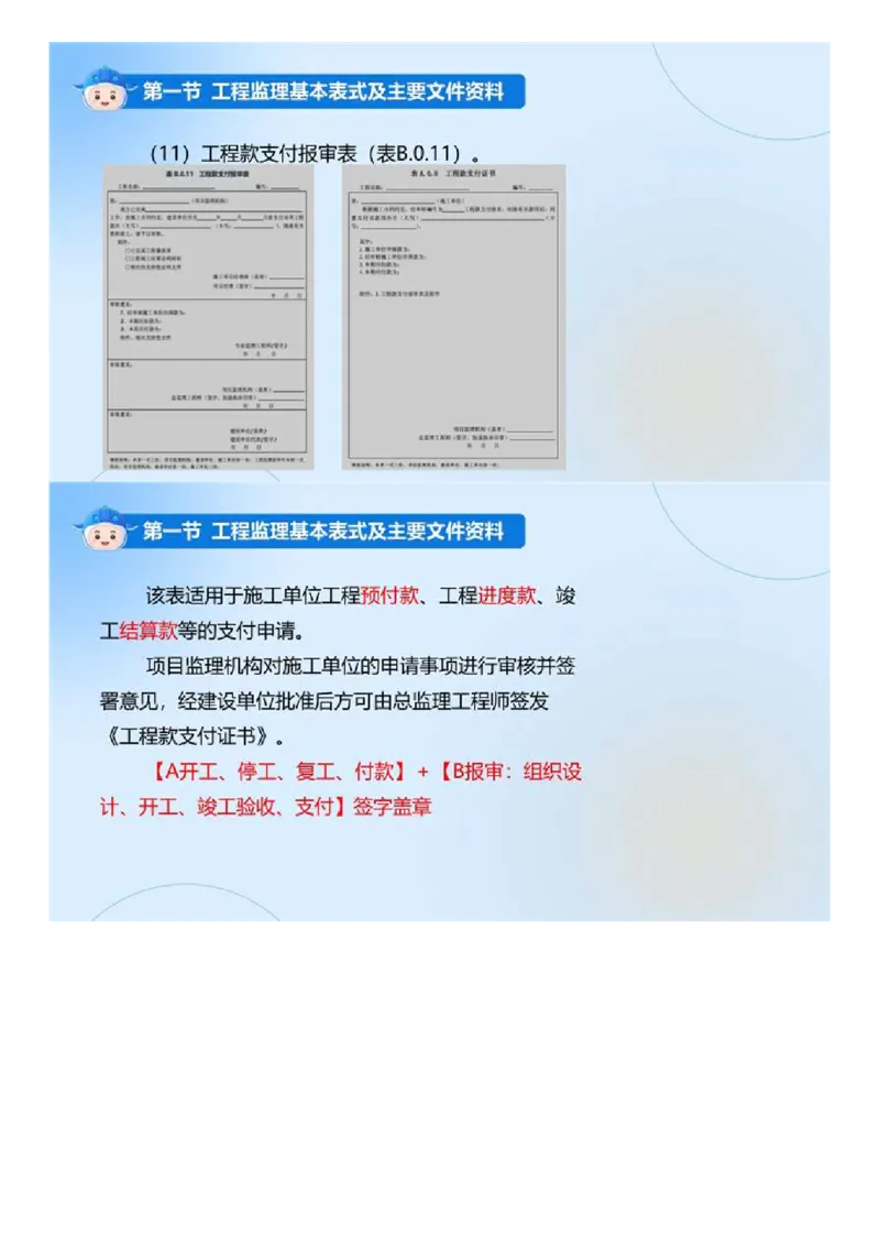 WM_02.《建设工程监理基本理论和相关法规》冲关直播密训（2）.mp4_监理工程师_2025监理工程师_2025年监理工程师-各大机构_2025年监理-概论_机构4-ZD_02.冲关密训-徐.云博