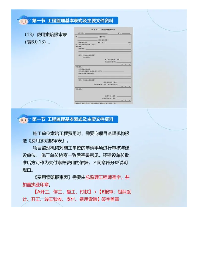 WM_02.《建设工程监理基本理论和相关法规》冲关直播密训（2）.mp4_监理工程师_2025监理工程师_2025年监理工程师-各大机构_2025年监理-概论_机构4-ZD_02.冲关密训-徐.云博