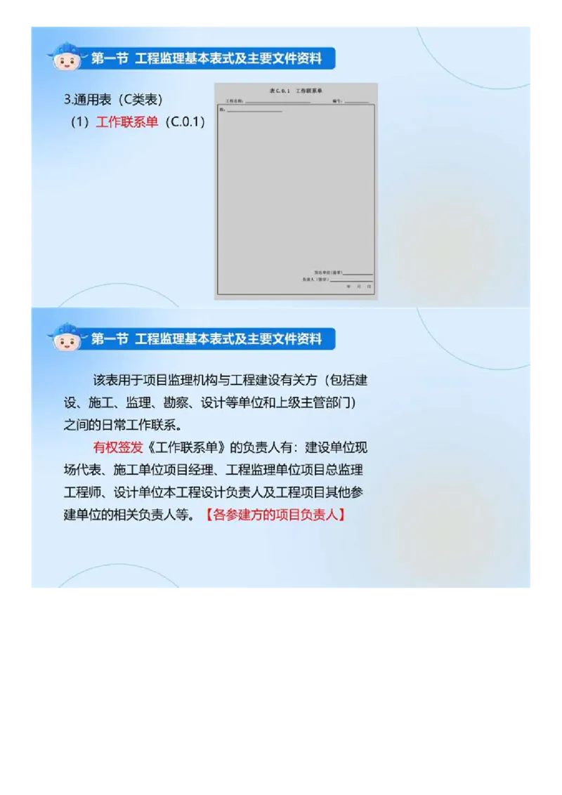 WM_02.《建设工程监理基本理论和相关法规》冲关直播密训（2）.mp4_监理工程师_2025监理工程师_2025年监理工程师-各大机构_2025年监理-概论_机构4-ZD_02.冲关密训-徐.云博