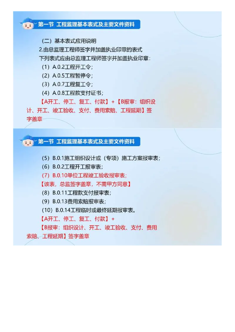 WM_02.《建设工程监理基本理论和相关法规》冲关直播密训（2）.mp4_监理工程师_2025监理工程师_2025年监理工程师-各大机构_2025年监理-概论_机构4-ZD_02.冲关密训-徐.云博