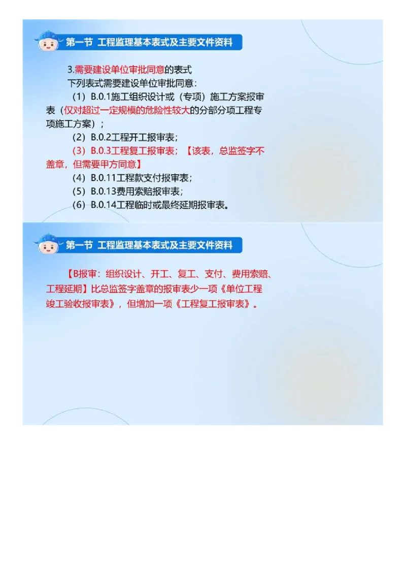 WM_02.《建设工程监理基本理论和相关法规》冲关直播密训（2）.mp4_监理工程师_2025监理工程师_2025年监理工程师-各大机构_2025年监理-概论_机构4-ZD_02.冲关密训-徐.云博