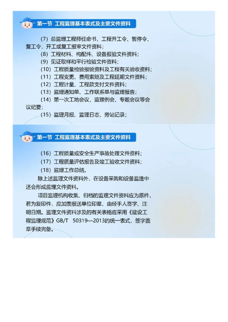 WM_02.《建设工程监理基本理论和相关法规》冲关直播密训（2）.mp4_监理工程师_2025监理工程师_2025年监理工程师-各大机构_2025年监理-概论_机构4-ZD_02.冲关密训-徐.云博