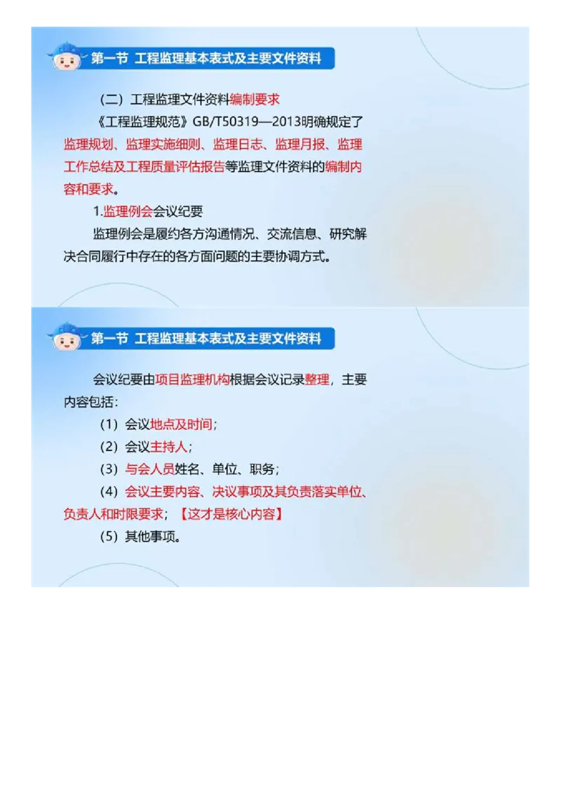 WM_02.《建设工程监理基本理论和相关法规》冲关直播密训（2）.mp4_监理工程师_2025监理工程师_2025年监理工程师-各大机构_2025年监理-概论_机构4-ZD_02.冲关密训-徐.云博