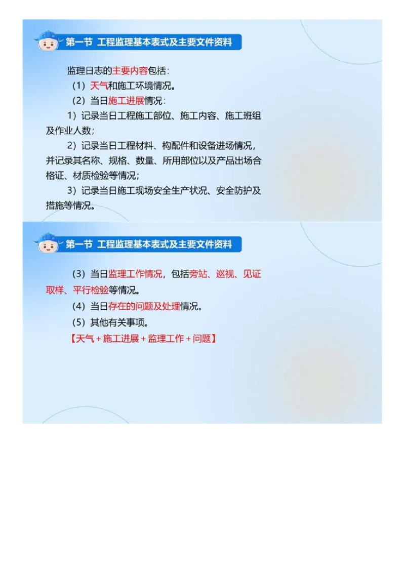 WM_02.《建设工程监理基本理论和相关法规》冲关直播密训（2）.mp4_监理工程师_2025监理工程师_2025年监理工程师-各大机构_2025年监理-概论_机构4-ZD_02.冲关密训-徐.云博