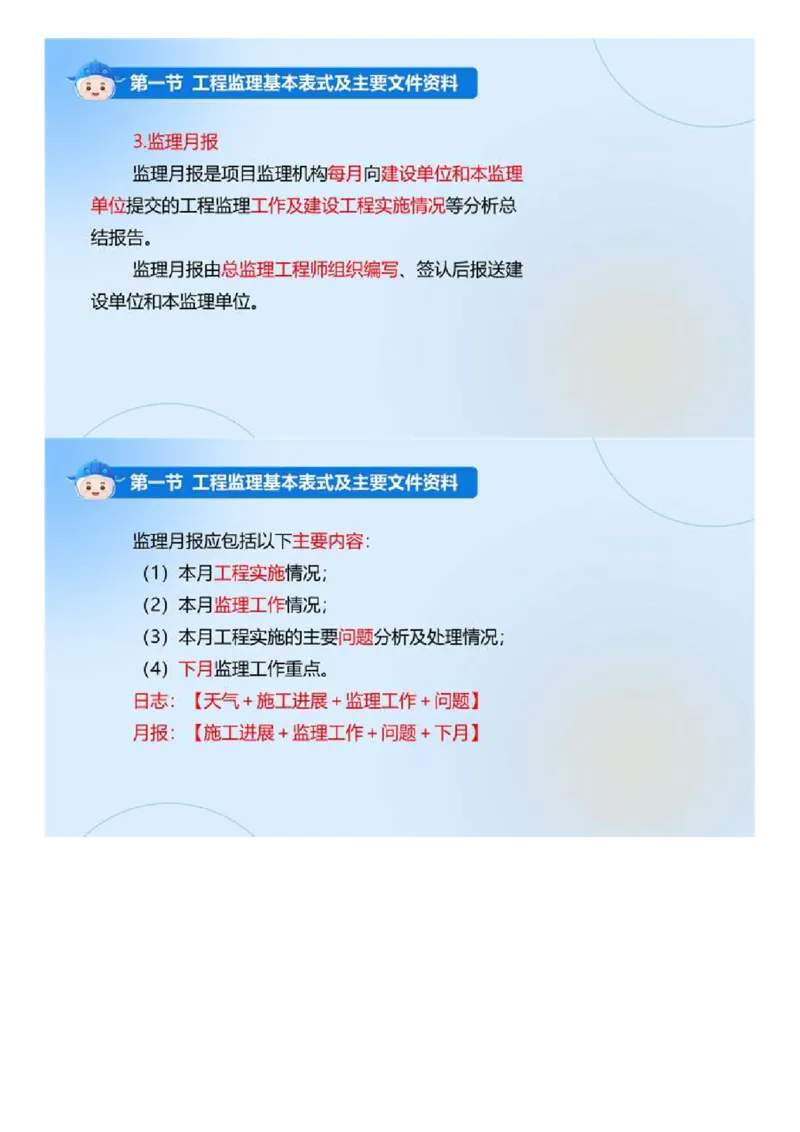 WM_02.《建设工程监理基本理论和相关法规》冲关直播密训（2）.mp4_监理工程师_2025监理工程师_2025年监理工程师-各大机构_2025年监理-概论_机构4-ZD_02.冲关密训-徐.云博