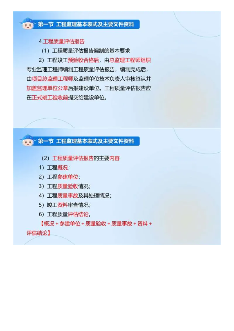 WM_02.《建设工程监理基本理论和相关法规》冲关直播密训（2）.mp4_监理工程师_2025监理工程师_2025年监理工程师-各大机构_2025年监理-概论_机构4-ZD_02.冲关密训-徐.云博