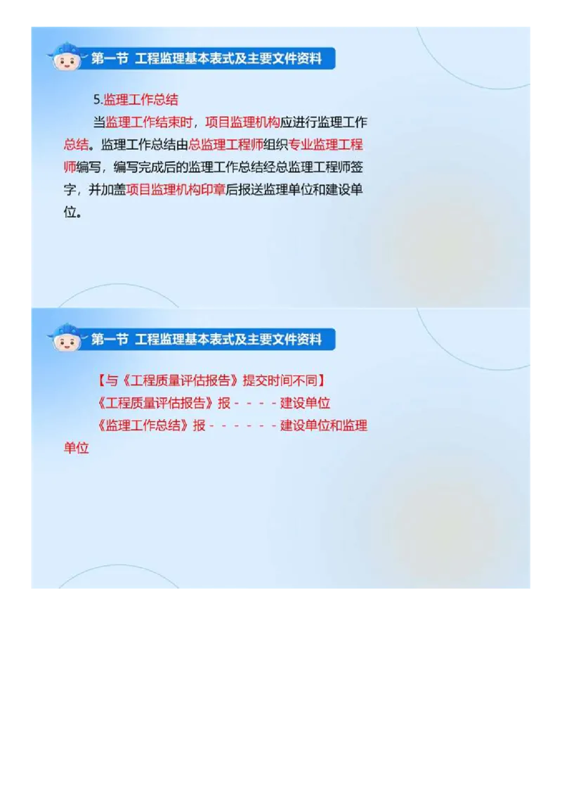 WM_02.《建设工程监理基本理论和相关法规》冲关直播密训（2）.mp4_监理工程师_2025监理工程师_2025年监理工程师-各大机构_2025年监理-概论_机构4-ZD_02.冲关密训-徐.云博