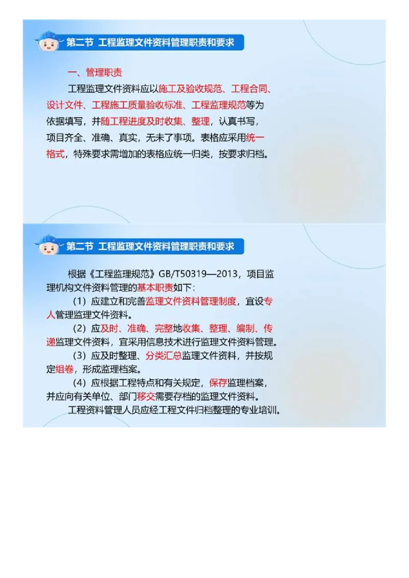 WM_02.《建设工程监理基本理论和相关法规》冲关直播密训（2）.mp4_监理工程师_2025监理工程师_2025年监理工程师-各大机构_2025年监理-概论_机构4-ZD_02.冲关密训-徐.云博