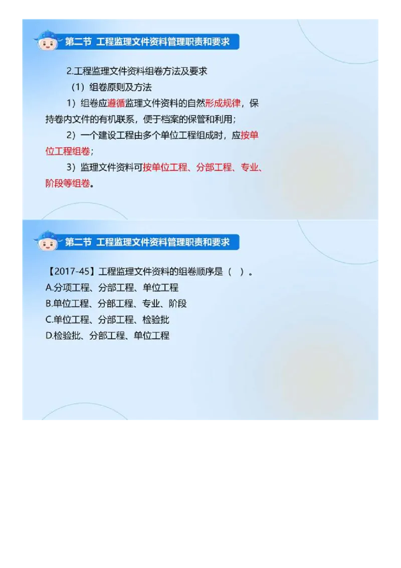 WM_02.《建设工程监理基本理论和相关法规》冲关直播密训（2）.mp4_监理工程师_2025监理工程师_2025年监理工程师-各大机构_2025年监理-概论_机构4-ZD_02.冲关密训-徐.云博