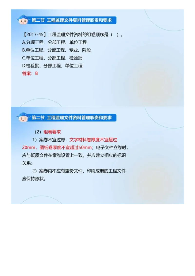 WM_02.《建设工程监理基本理论和相关法规》冲关直播密训（2）.mp4_监理工程师_2025监理工程师_2025年监理工程师-各大机构_2025年监理-概论_机构4-ZD_02.冲关密训-徐.云博