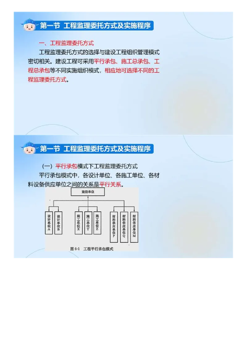 WM_02.《建设工程监理基本理论和相关法规》冲关直播密训（2）.mp4_监理工程师_2025监理工程师_2025年监理工程师-各大机构_2025年监理-概论_机构4-ZD_02.冲关密训-徐.云博