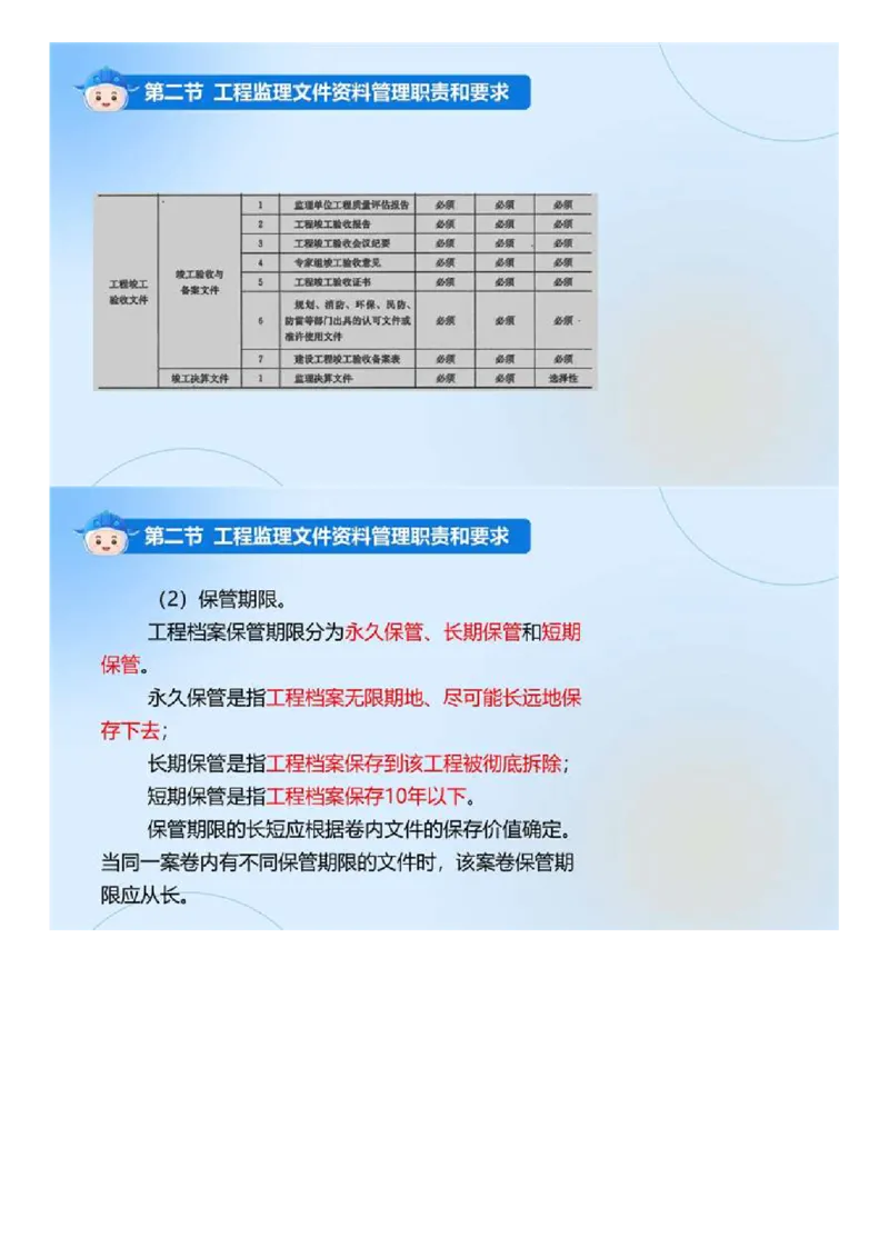 WM_02.《建设工程监理基本理论和相关法规》冲关直播密训（2）.mp4_监理工程师_2025监理工程师_2025年监理工程师-各大机构_2025年监理-概论_机构4-ZD_02.冲关密训-徐.云博