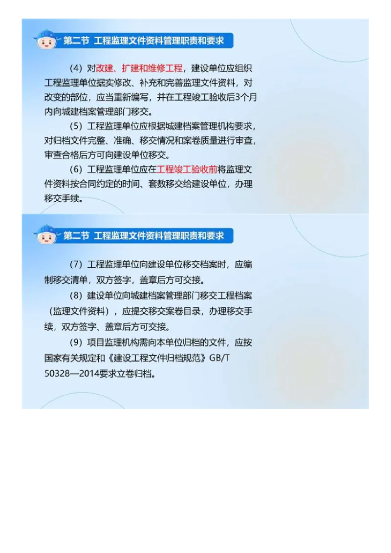 WM_02.《建设工程监理基本理论和相关法规》冲关直播密训（2）.mp4_监理工程师_2025监理工程师_2025年监理工程师-各大机构_2025年监理-概论_机构4-ZD_02.冲关密训-徐.云博