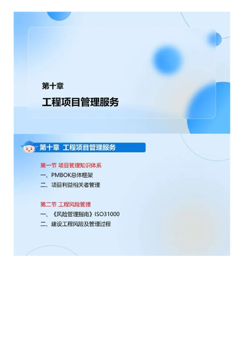 WM_02.《建设工程监理基本理论和相关法规》冲关直播密训（2）.mp4_监理工程师_2025监理工程师_2025年监理工程师-各大机构_2025年监理-概论_机构4-ZD_02.冲关密训-徐.云博