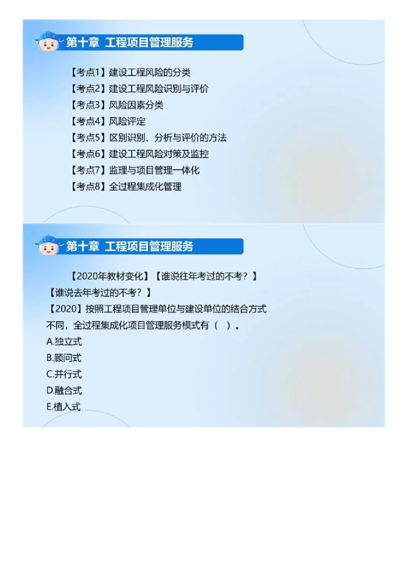 WM_02.《建设工程监理基本理论和相关法规》冲关直播密训（2）.mp4_监理工程师_2025监理工程师_2025年监理工程师-各大机构_2025年监理-概论_机构4-ZD_02.冲关密训-徐.云博