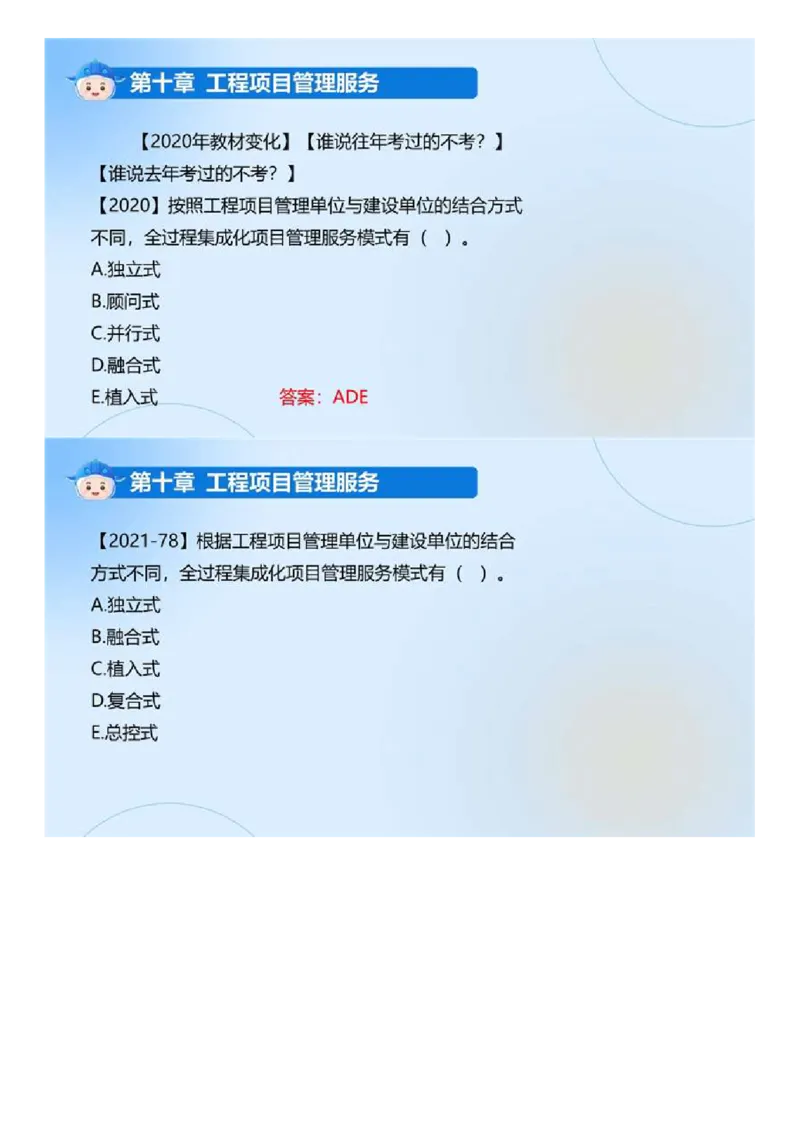 WM_02.《建设工程监理基本理论和相关法规》冲关直播密训（2）.mp4_监理工程师_2025监理工程师_2025年监理工程师-各大机构_2025年监理-概论_机构4-ZD_02.冲关密训-徐.云博