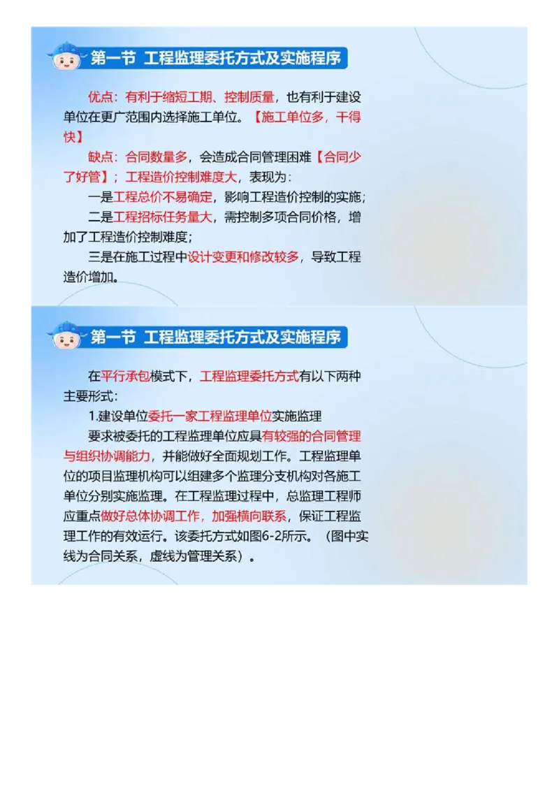 WM_02.《建设工程监理基本理论和相关法规》冲关直播密训（2）.mp4_监理工程师_2025监理工程师_2025年监理工程师-各大机构_2025年监理-概论_机构4-ZD_02.冲关密训-徐.云博