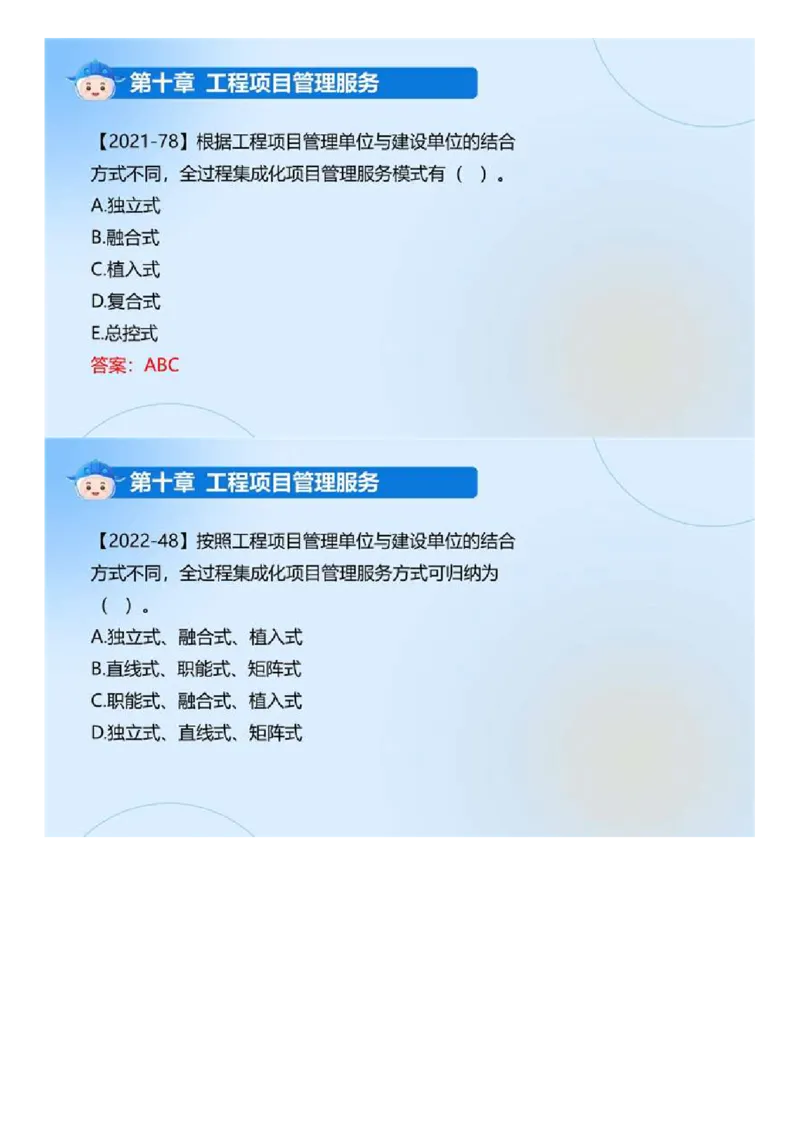WM_02.《建设工程监理基本理论和相关法规》冲关直播密训（2）.mp4_监理工程师_2025监理工程师_2025年监理工程师-各大机构_2025年监理-概论_机构4-ZD_02.冲关密训-徐.云博