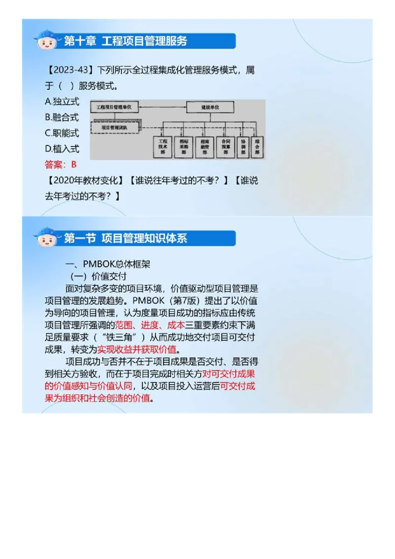 WM_02.《建设工程监理基本理论和相关法规》冲关直播密训（2）.mp4_监理工程师_2025监理工程师_2025年监理工程师-各大机构_2025年监理-概论_机构4-ZD_02.冲关密训-徐.云博