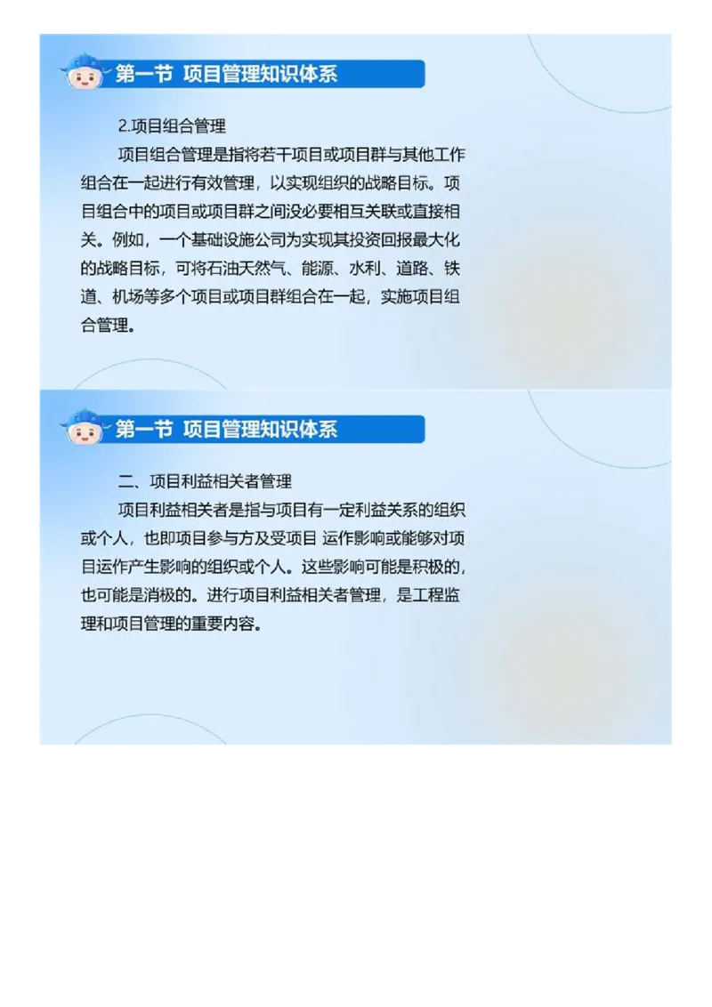 WM_02.《建设工程监理基本理论和相关法规》冲关直播密训（2）.mp4_监理工程师_2025监理工程师_2025年监理工程师-各大机构_2025年监理-概论_机构4-ZD_02.冲关密训-徐.云博