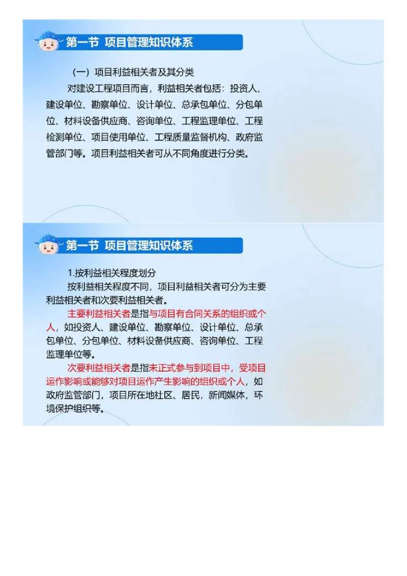 WM_02.《建设工程监理基本理论和相关法规》冲关直播密训（2）.mp4_监理工程师_2025监理工程师_2025年监理工程师-各大机构_2025年监理-概论_机构4-ZD_02.冲关密训-徐.云博