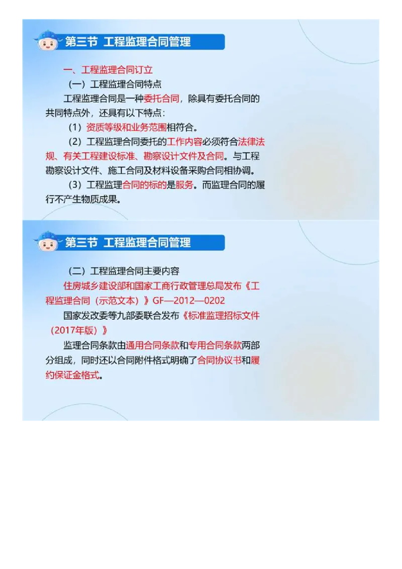 WM_02.《建设工程监理基本理论和相关法规》冲关直播密训（2）.mp4_监理工程师_2025监理工程师_2025年监理工程师-各大机构_2025年监理-概论_机构4-ZD_02.冲关密训-徐.云博