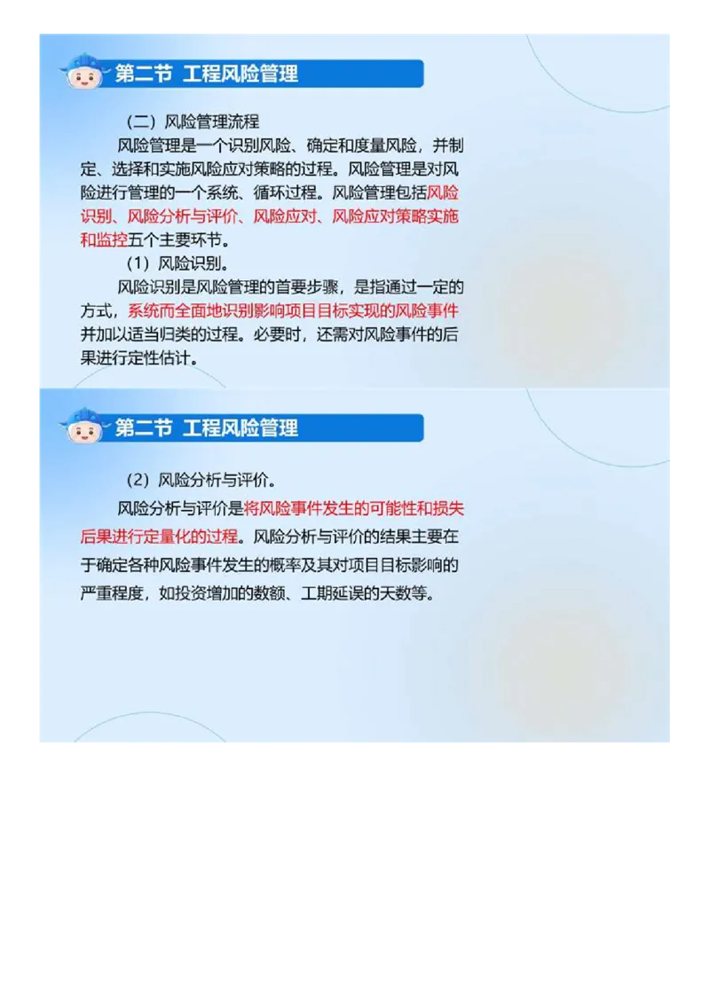 WM_02.《建设工程监理基本理论和相关法规》冲关直播密训（2）.mp4_监理工程师_2025监理工程师_2025年监理工程师-各大机构_2025年监理-概论_机构4-ZD_02.冲关密训-徐.云博